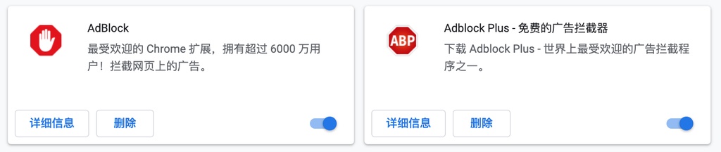 关于 AdBlock 的“攻守道”