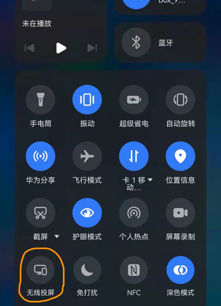 手机屏幕镜像投屏