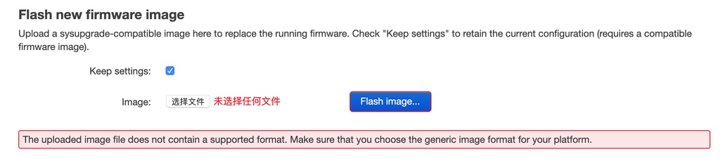 OpenWrt升级错误提示