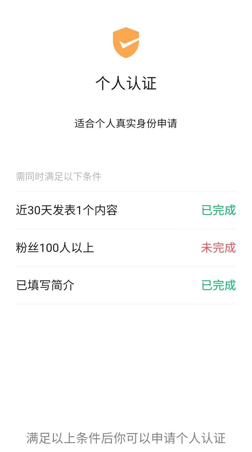 微信视频号认证