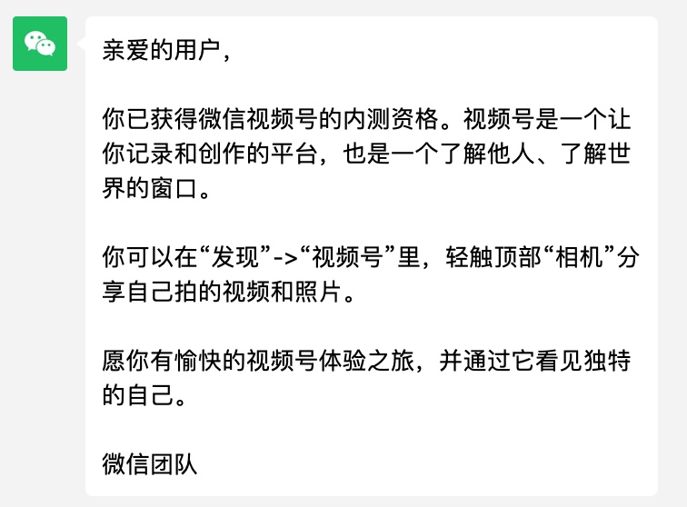 微信视频号尝鲜体验