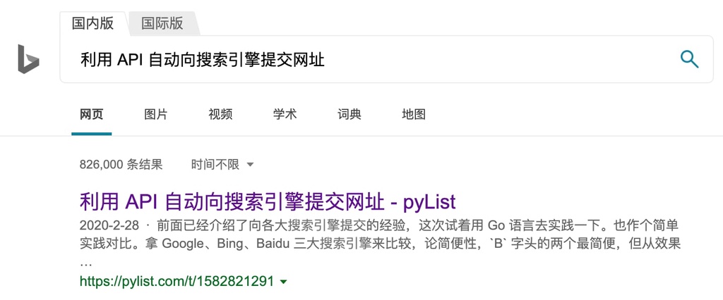 Bing 也秒收