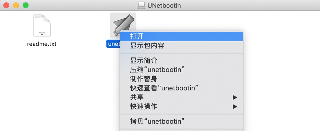 unetbootin打开方法
