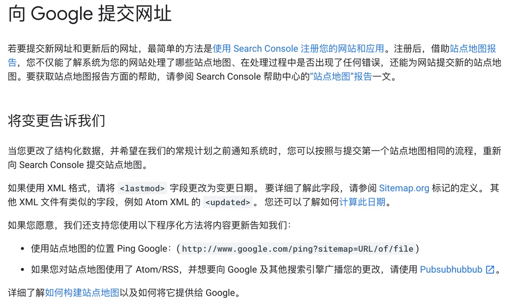 向google提交网址