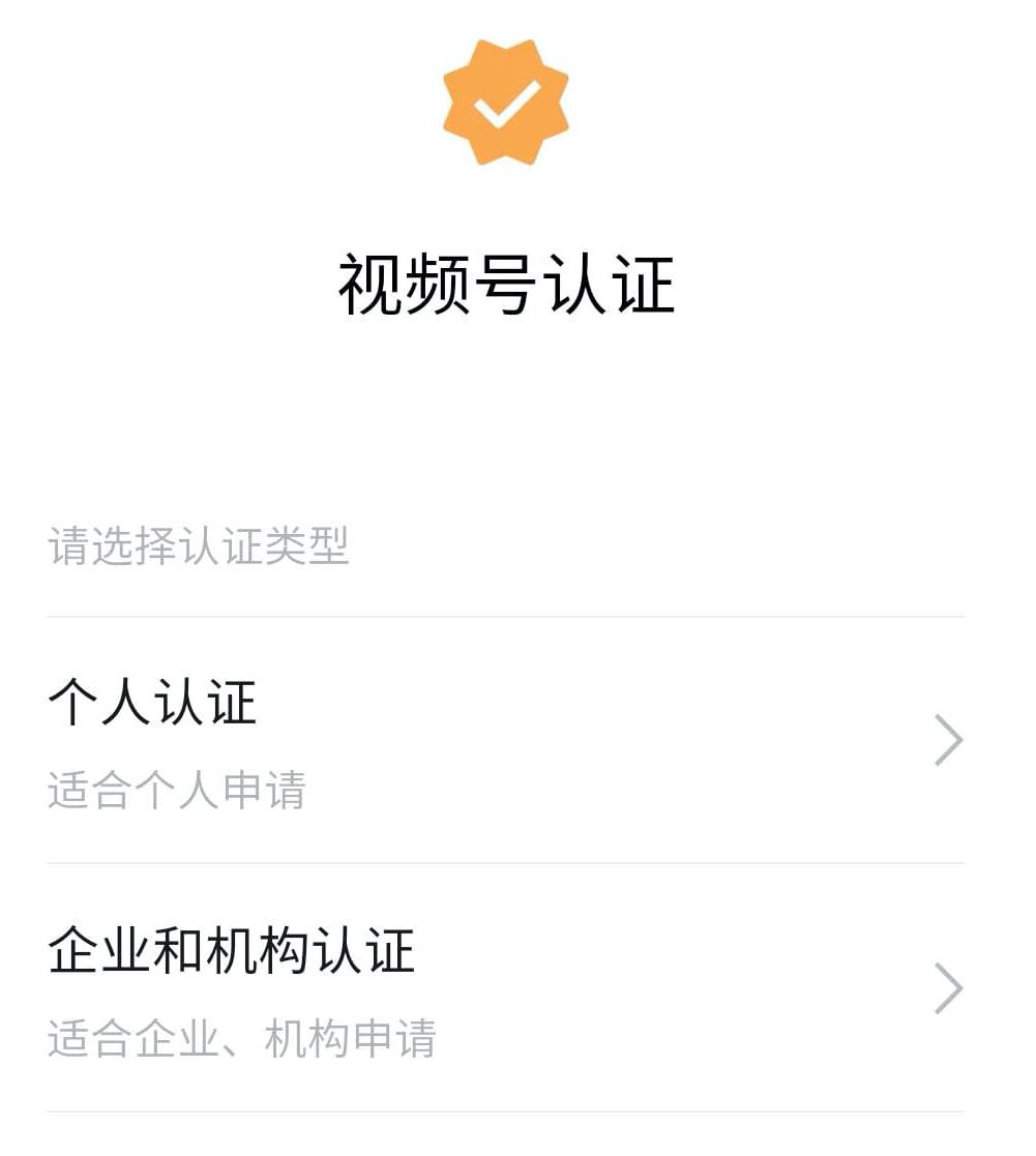 微信视频号尝鲜体验