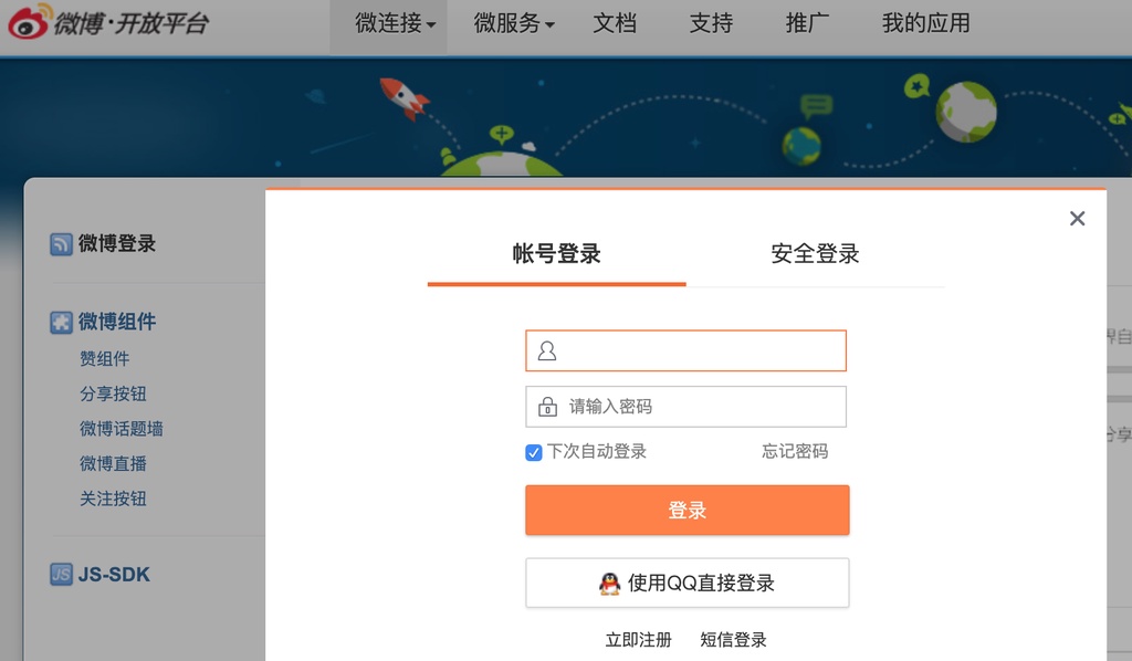 微博一键登录