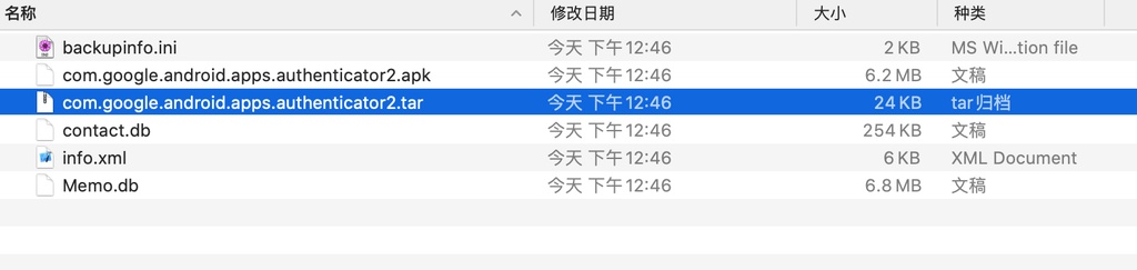 身份验证器 Google Authenticator 备份